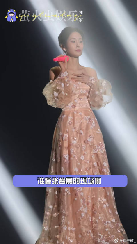 年年有你小年夜晚会 张碧晨全开麦现场好稳 微博VC计划