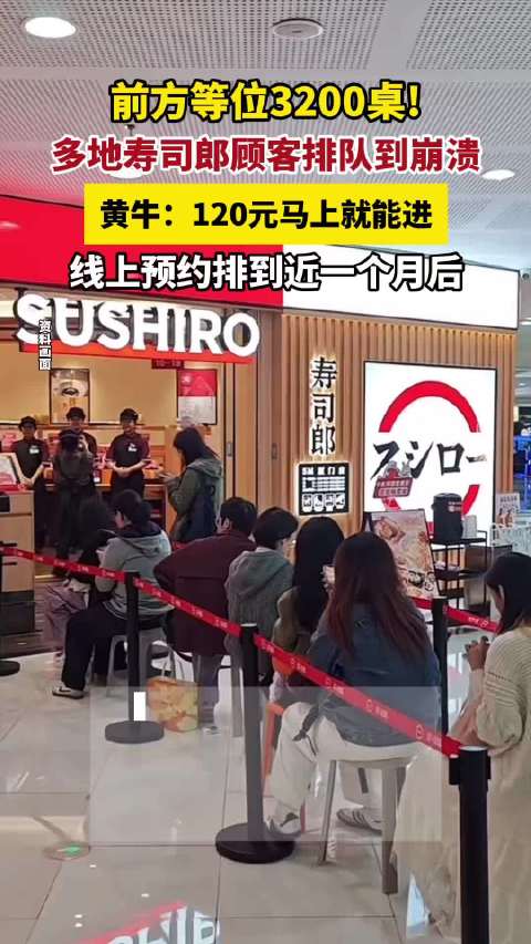 寿司郎回应就餐要出示SIM卡尾号：为确保是预约人本人用餐