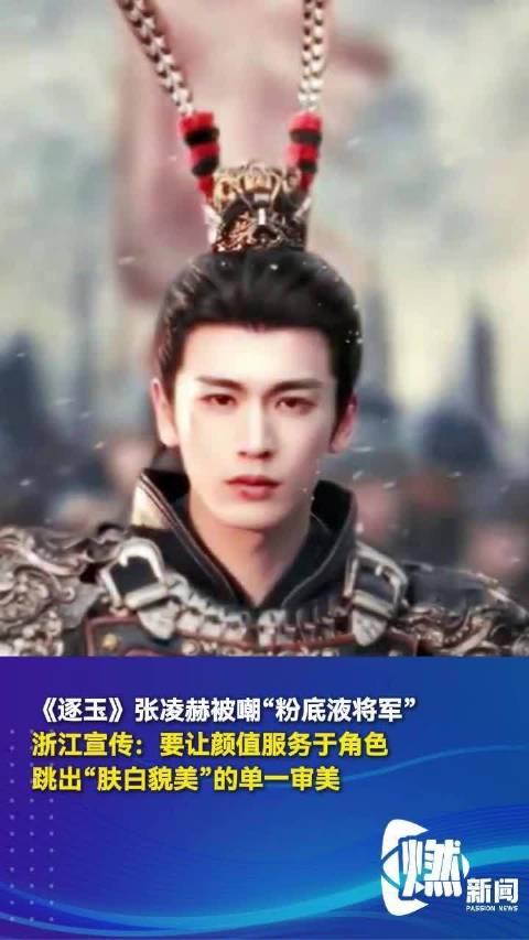 浙江宣传发文评论粉底液将军现象