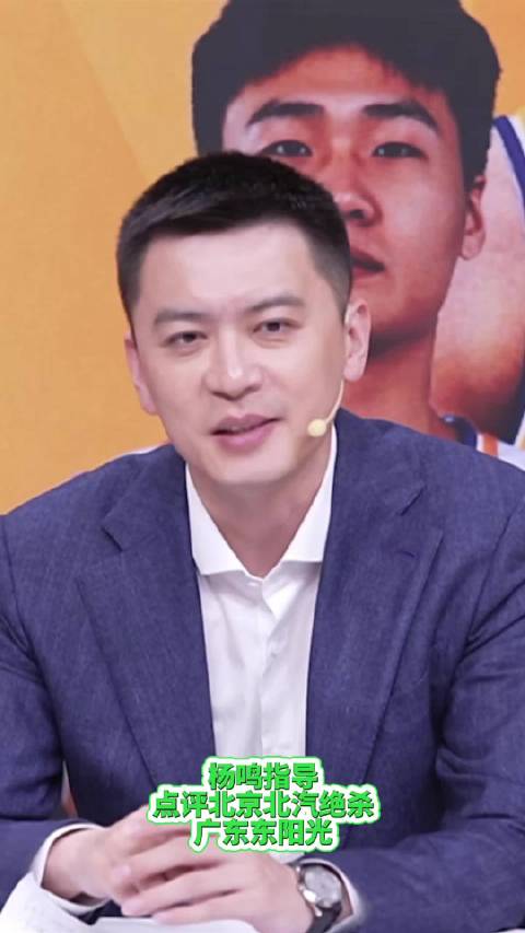杨鸣指导点评北京北汽客场绝杀广东东阳光 本赛季四次被对手绝杀