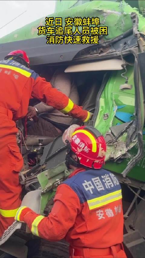 货车追尾人员被困消防紧急救援