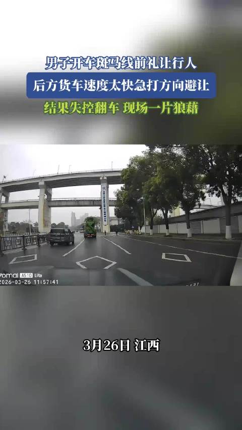 男子礼让行人致后方货车失控翻车