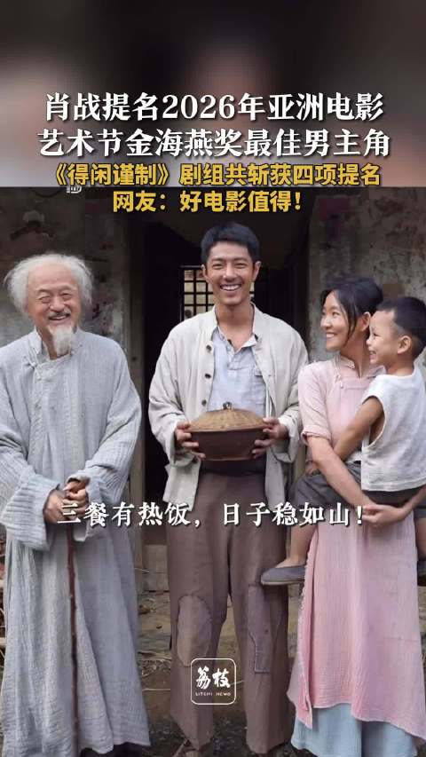 肖战凭得闲谨制获亚洲电影节影帝提名