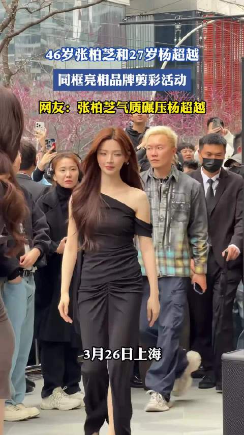 46岁张柏芝和27岁杨超越，同框亮相品牌剪彩活动，网友：张柏芝气质碾压杨超越