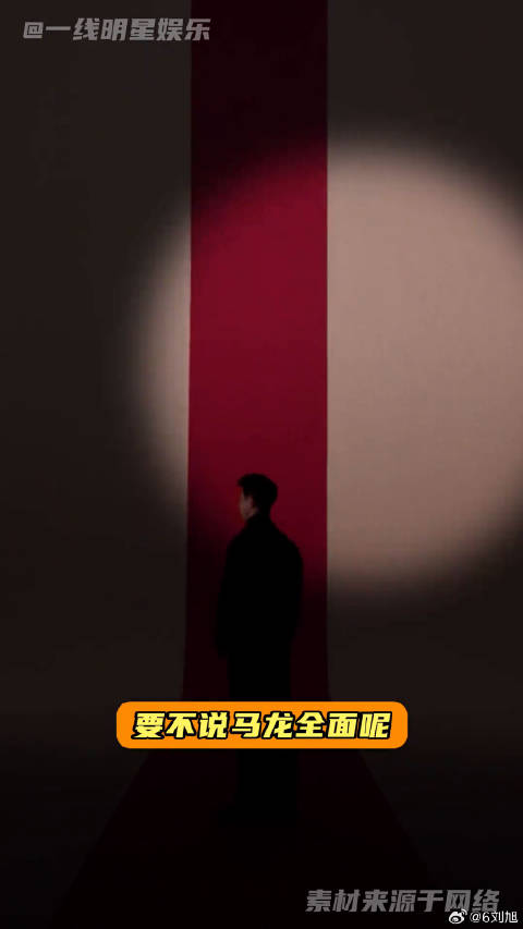 要不说马龙全面呢，马年玩梗还得看马龙，一顿操作下来连马都觉得有面！