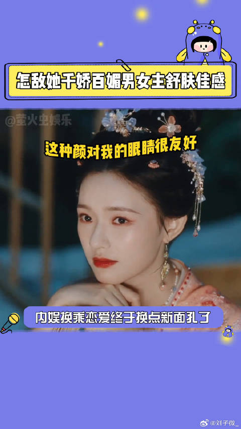 林允怎敌她千娇百媚微博VC计划