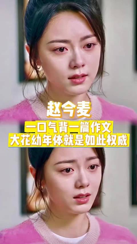 赵今麦：中戏双料第一，实力从不靠炒作