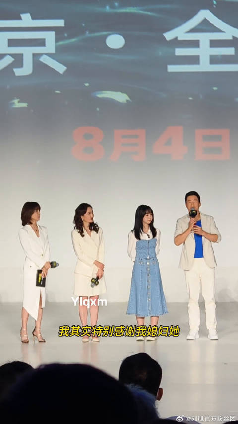 吴京首映礼感谢谢楠支持，称其一直陪伴