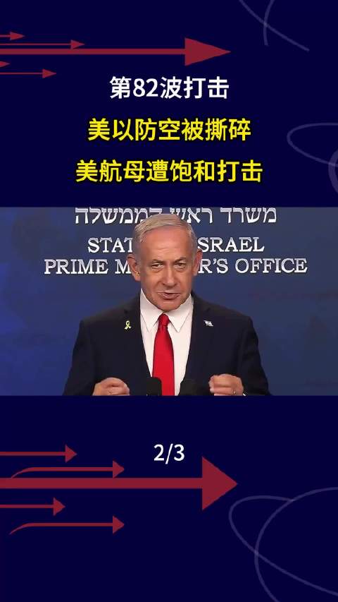 伊朗导弹重创以色列工业区，美航母遭伊方锁定