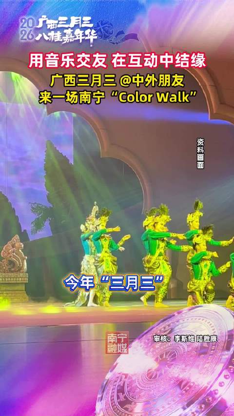 广西三月三音乐交友活动邀中外友人参与