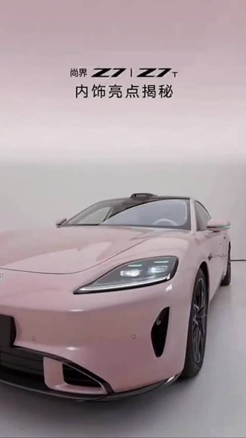 尚界Z7推超凡粉等10款车色5款内饰