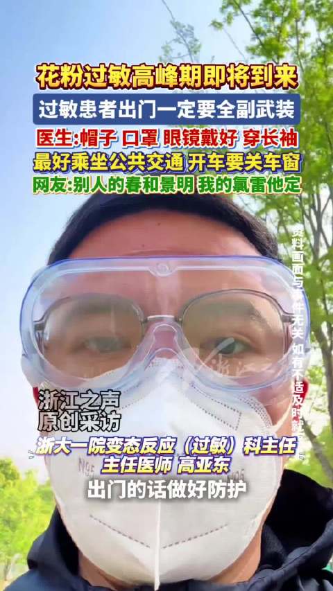 李现花粉过敏包脸跑步，医生建议过敏者全副武装