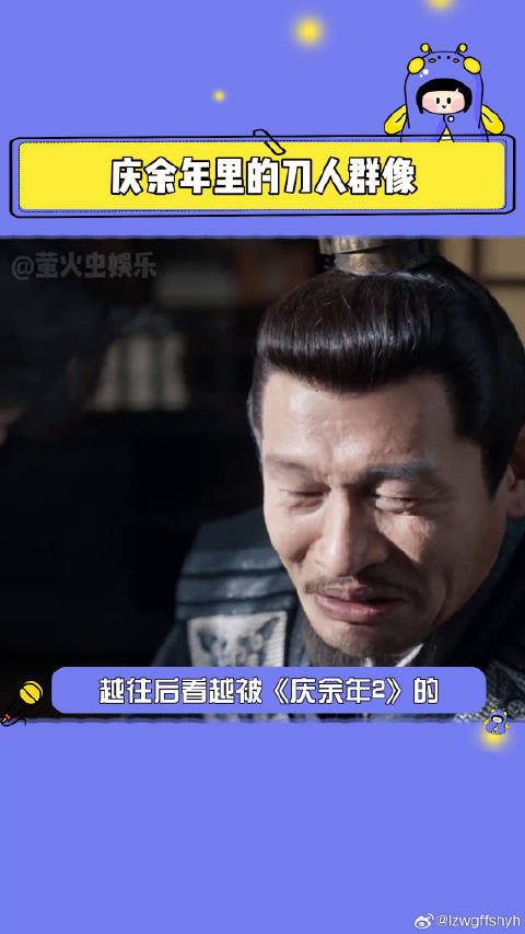 庆余年2 庆余年2真的越看越刀了 微博VC计划