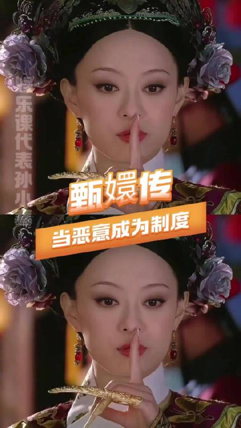 就说甄嬛传常看常新吧