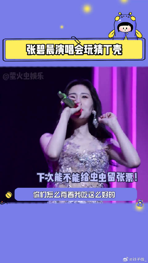 张碧晨微博VC计划