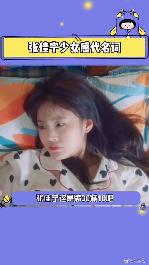 张佳宁 电影一闪一闪亮星星 微博VC计划