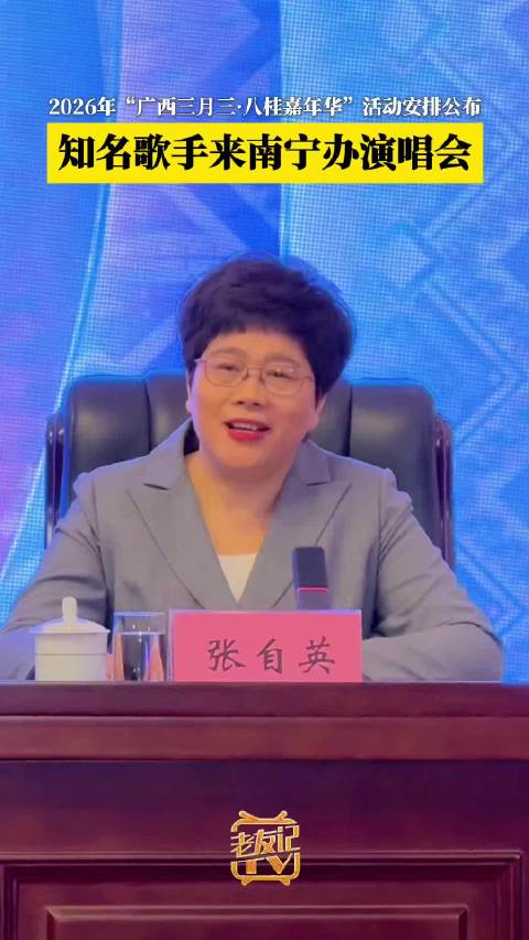 周杰伦蔡依林李荣浩现身广西三月三演唱会