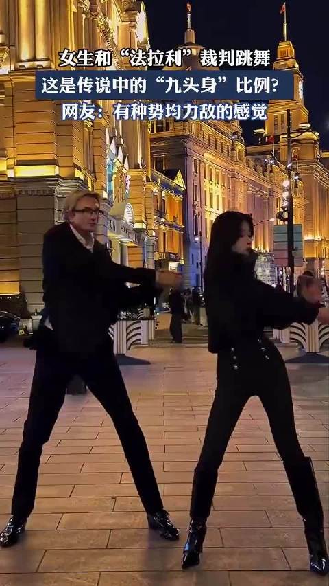 女生和“法拉利”裁判跳舞，这就是九头身的权威？