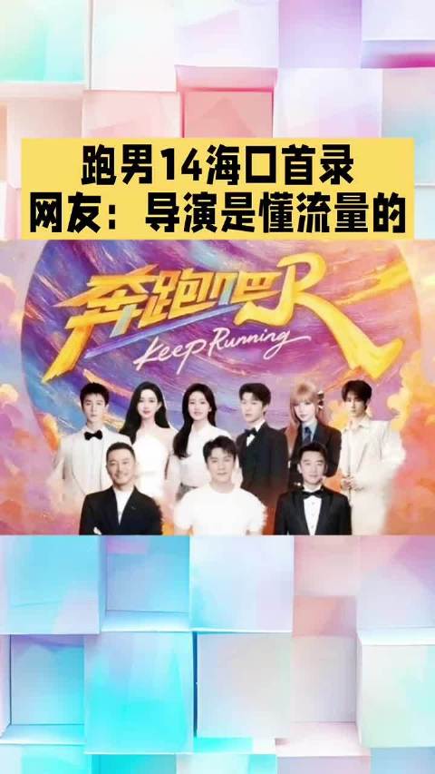 奔跑吧艺人剩菜被保留展示，店家道歉整改