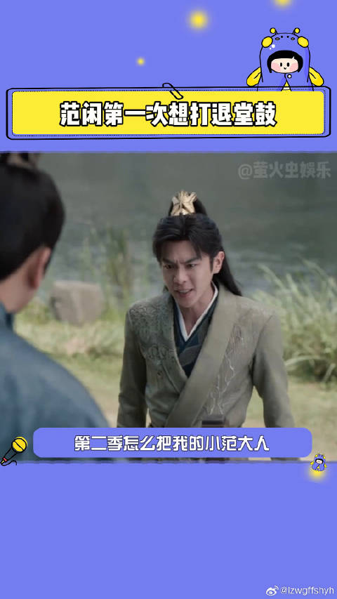 范闲第一次想打退堂鼓 杨万里让范闲重燃斗志