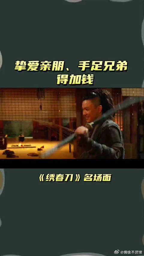 这可是我的挚爱亲朋，手足兄弟，得加钱！