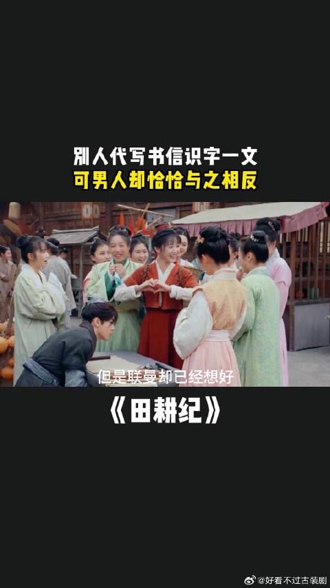 别人代写书信识字一文，可男人却恰恰与之相反