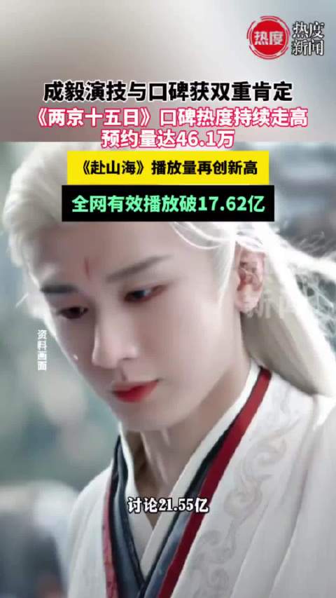成毅演技与口碑获双重肯定
