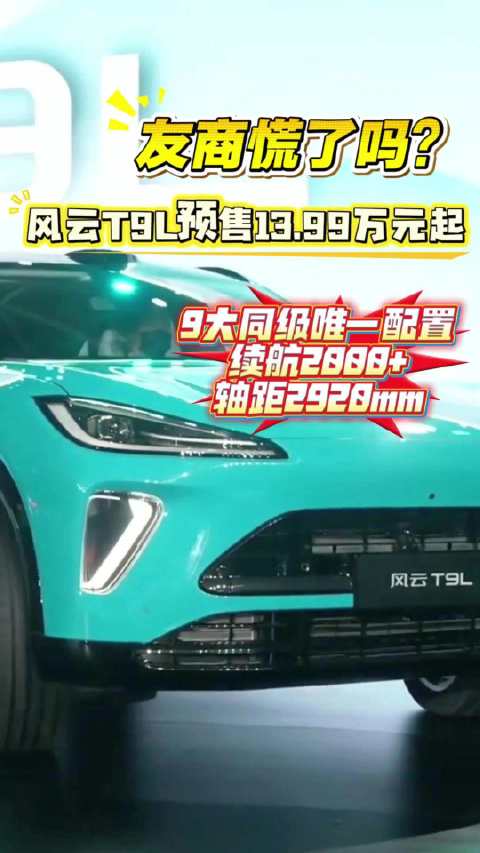 前奔驰设计总监加盟奇瑞，风云T9L颜值引关注