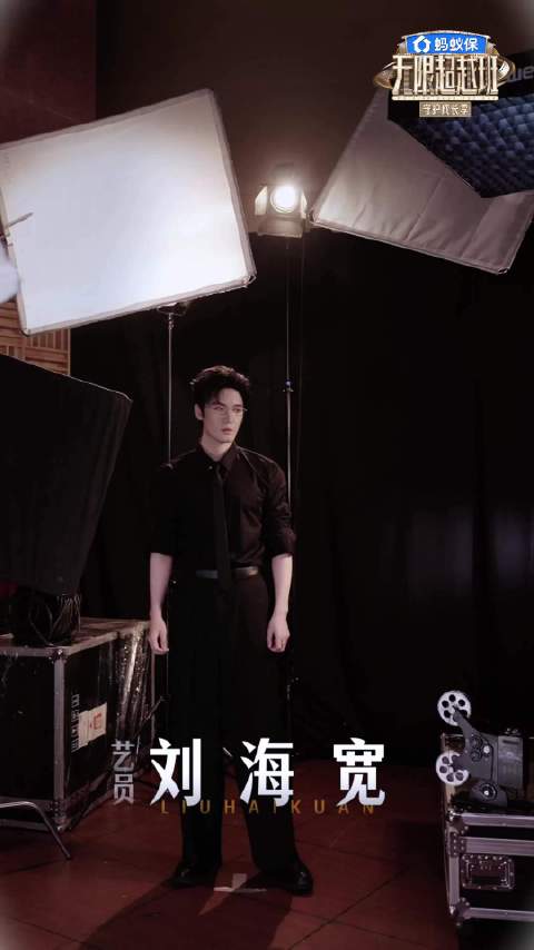 刘海宽加盟无限超越班，拒绝消费陈情令光环