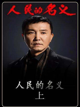 普通人信访之路何其艰难？连达康书记都为之震惊！ 因为一个片段看了整部剧