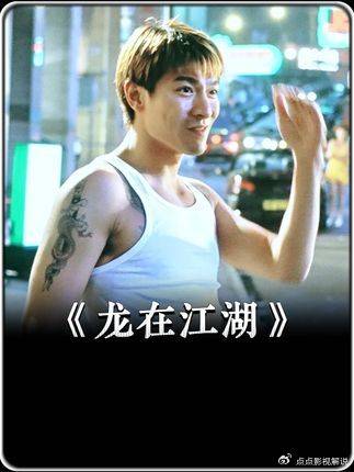 刘德华吴毅将关秀媚新片揭露古惑仔悲惨结局