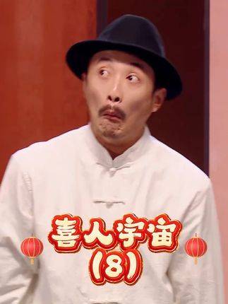 喜人宇宙开启自由剪辑模式，你想看的，由你定义！