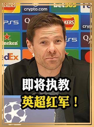 利物浦球迷的黎明将至？阿隆索即将执掌红军帅印！