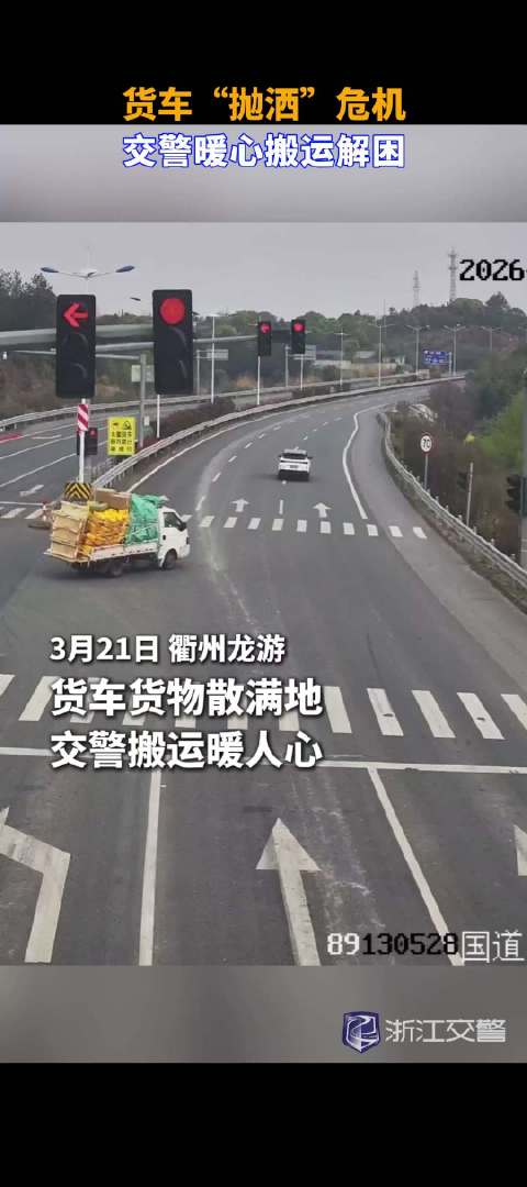 货车“抛洒”危机，交警暖心搬运解困