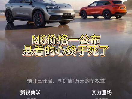 问界M6起售价25万，落地价超30万引热议