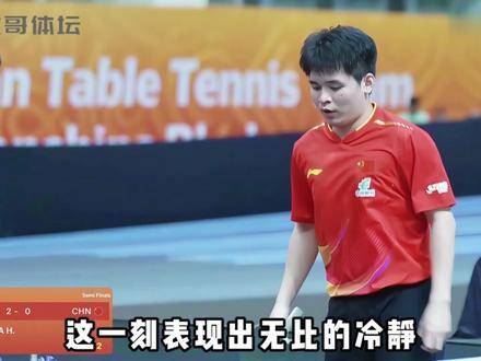 林诗栋于亚锦赛绝境逆袭，铸就沸腾奇迹