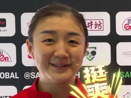 陈梦王曼昱女双晋级WTT沙特大满贯8强，赛后畅谈默契配合