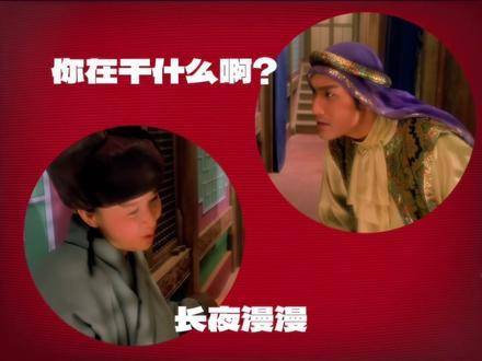 周伯通堪称刘嘉玲演绎生涯中最爆笑的角色！