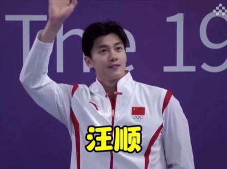 中国混合泳里程碑式人物“汪顺” 体育精神 解说