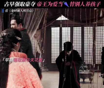 爱到连别人的孩子都能养 秦时丽人明月心｜迪丽热巴｜张彬彬