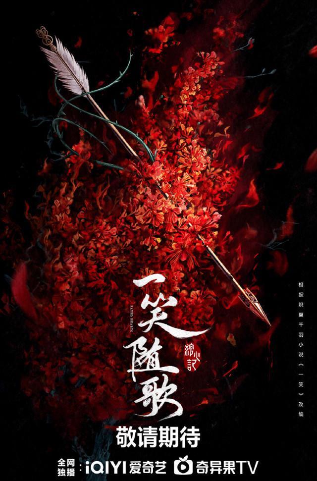 古装剧《一笑随歌》开机，李沁陈哲远相逢一箭引情缘