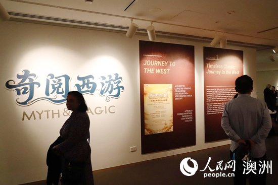 “西游奇境”沉浸式神话漫游体验展在悉尼开幕