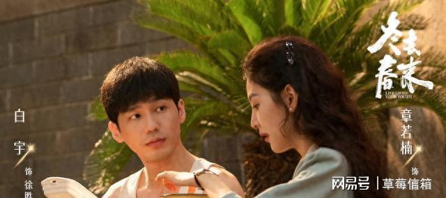 《冬去春来》定档，白敬亭张凌赫为章若楠白宇包场，慕了