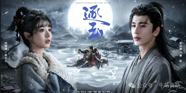 张凌赫 × 田曦薇:《逐玉》的双向救赎,才是 CP 好嗑的终极密码