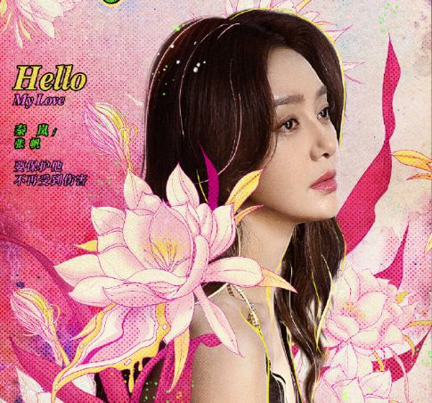 《芳心荡漾》定档，期待秦岚、蓝盈莹、郑合惠子、王子异的表现！