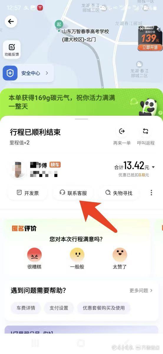 乘客和司机都可一键快诉!青岛网约车服务“上新”-齐鲁晚报网