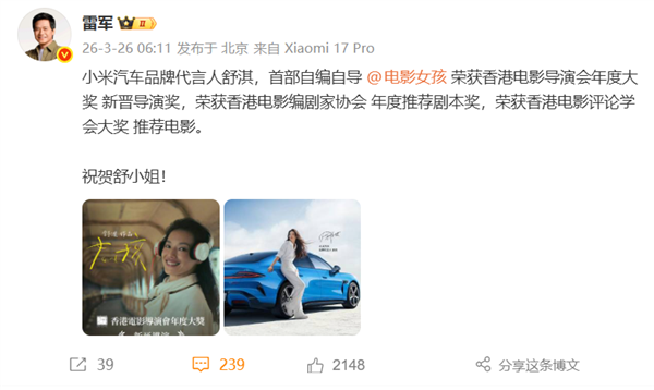 舒淇首导半自传电影女孩斩获多项大奖，小米汽车官宣其为SU7代言人