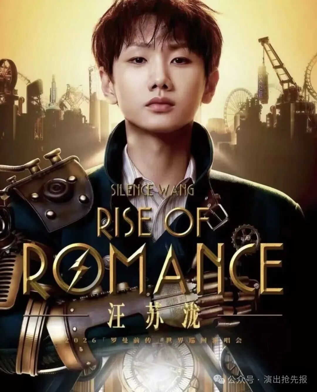 【演出抢先报演唱会追星星动向】汪苏泷「罗曼前传」2026巡演官宣!四城连开,承包你的春夏浪漫!具体日期敬请期待后续官宣~