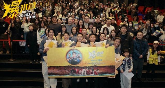 神经喜剧《爆水管》路演圆满收官!艾伦携主创和观众“顶疯相见”_淘票票