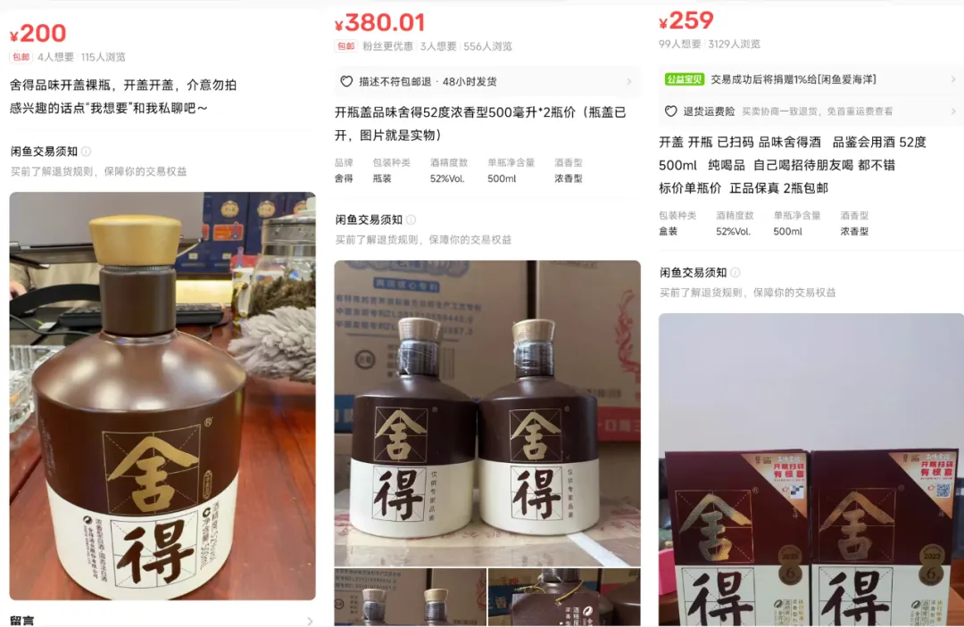 图源：闲鱼截图